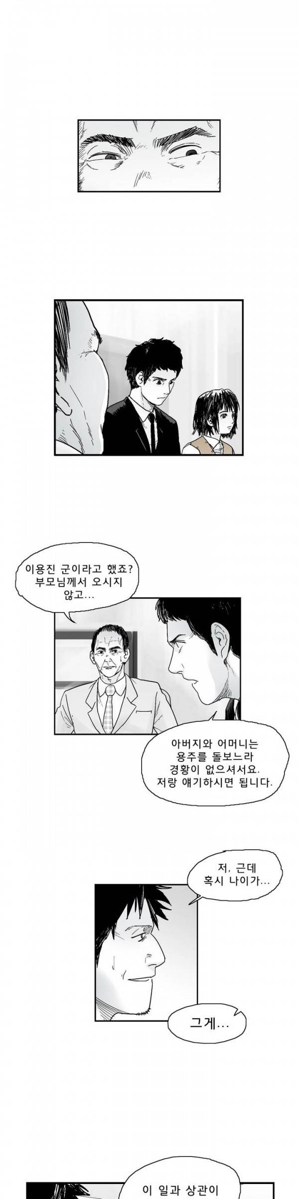 소년이여 9화 2