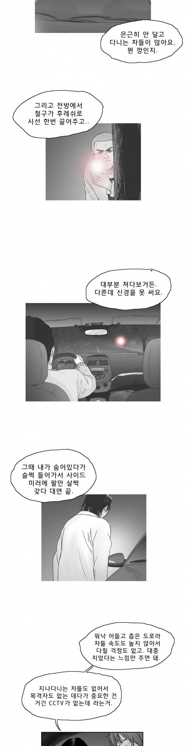 소년이여 19화 2