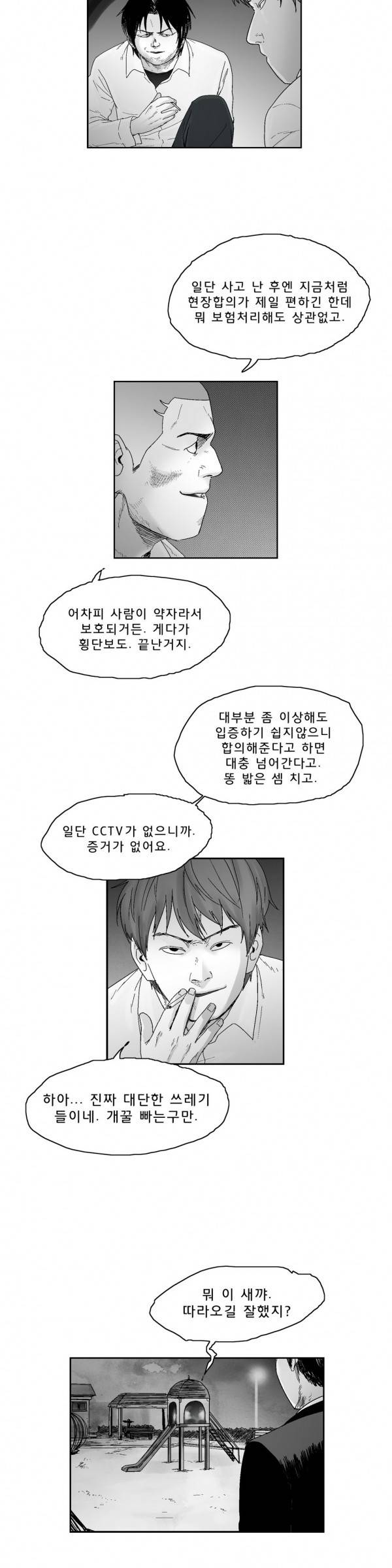 소년이여 19화 3