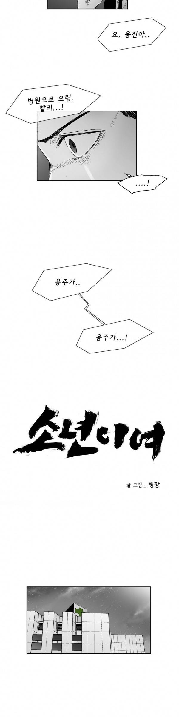 소년이여 19화 5