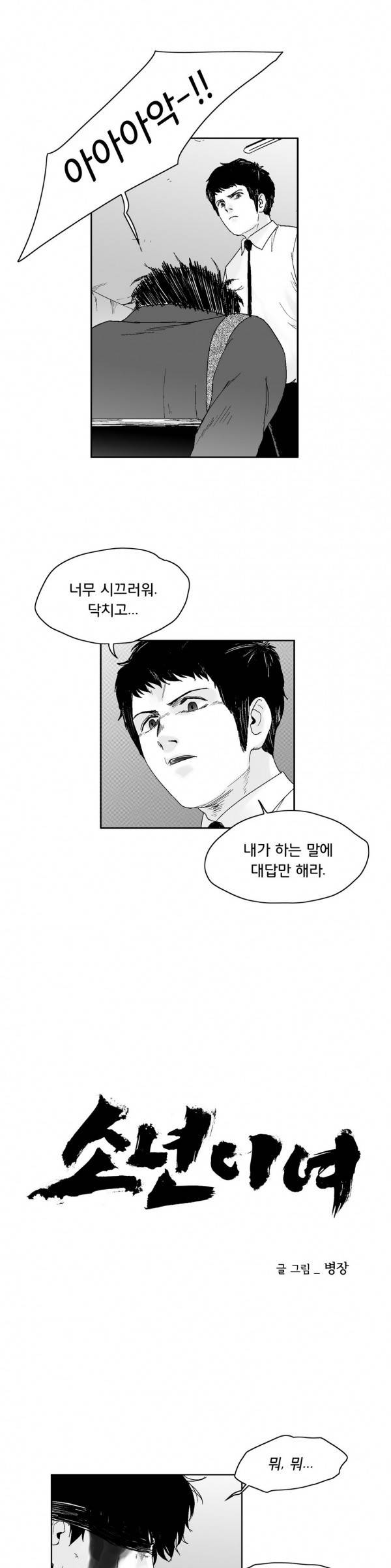 소년이여 29화 3