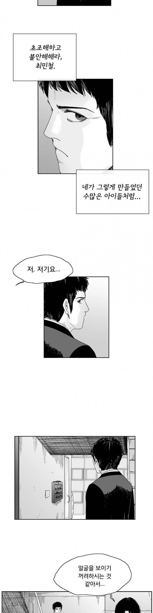 소년이여 39화 2
