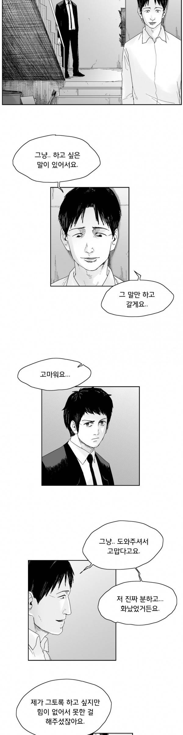 소년이여 39화 3