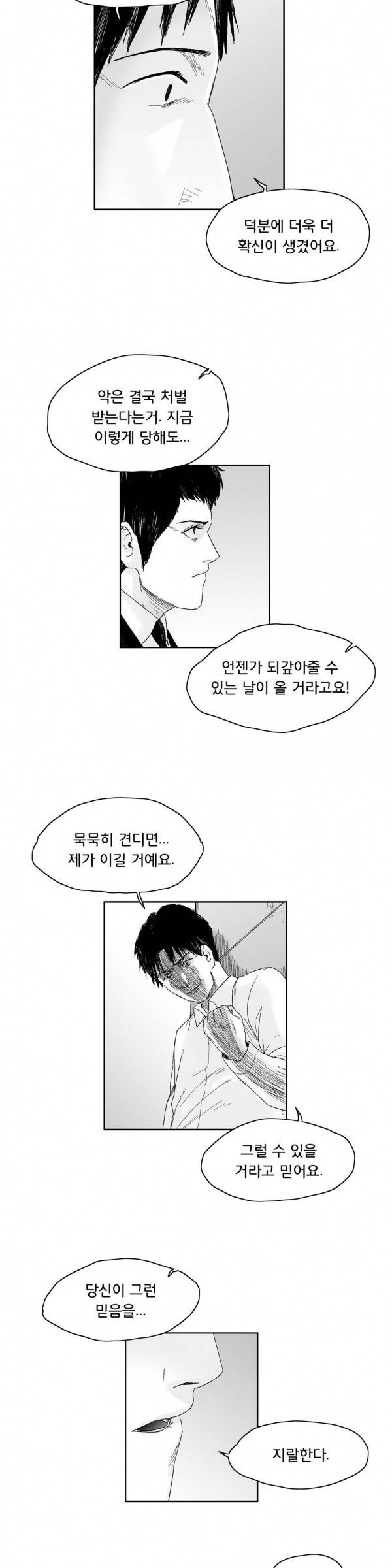 소년이여 39화 4