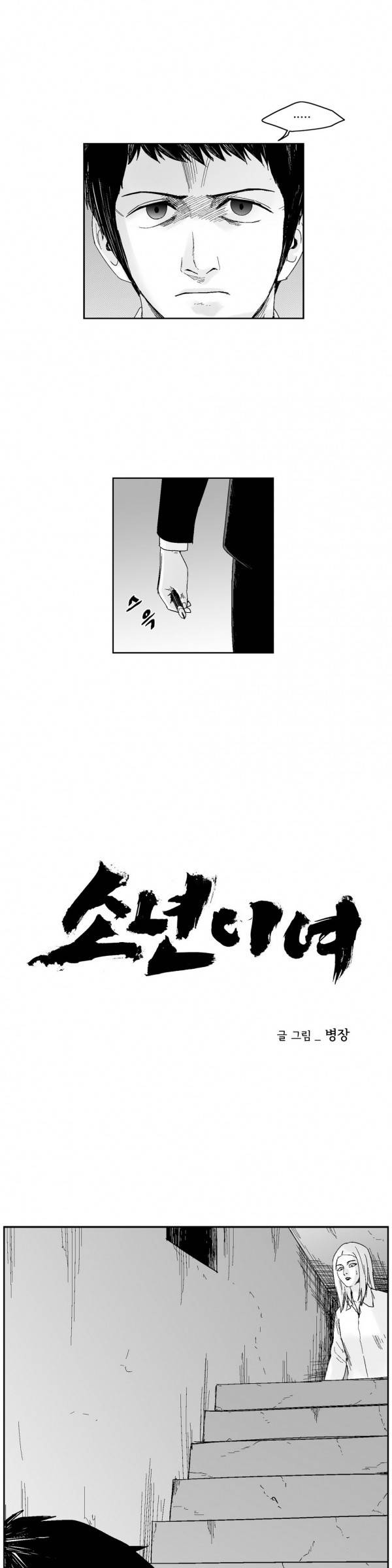 소년이여 49화 2