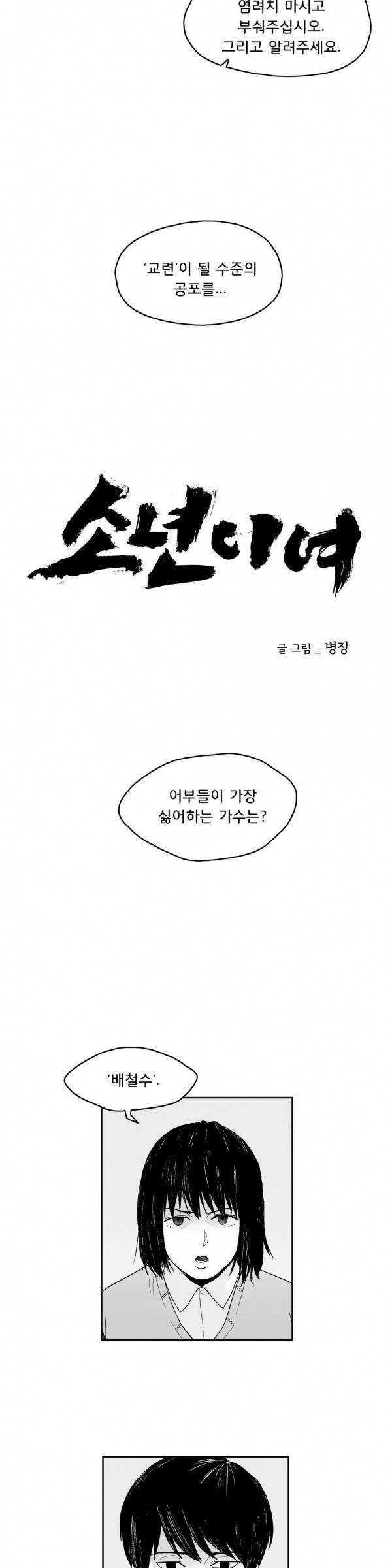 소년이여 외전9 6