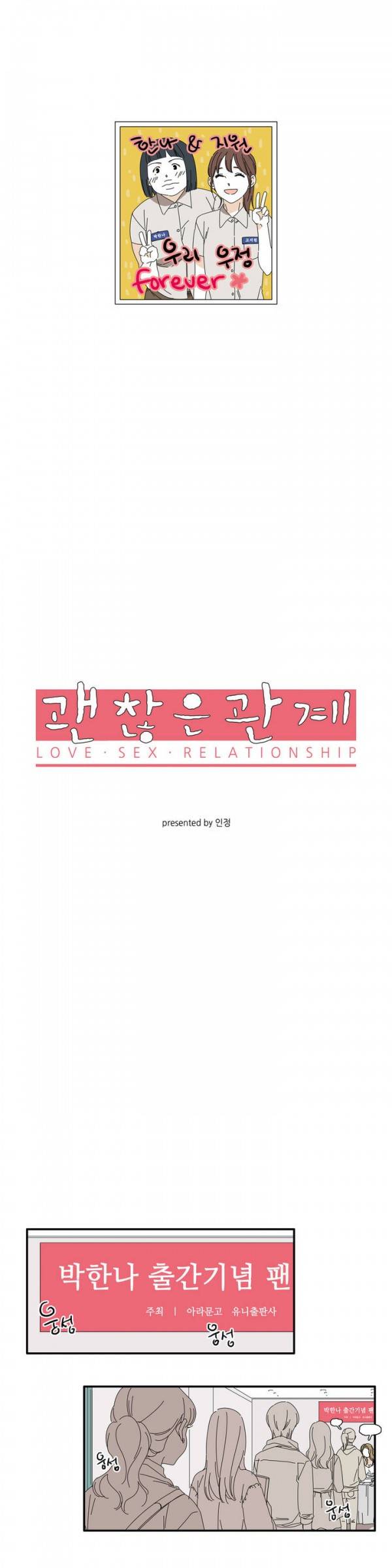 괜찮은 관계 3화 1