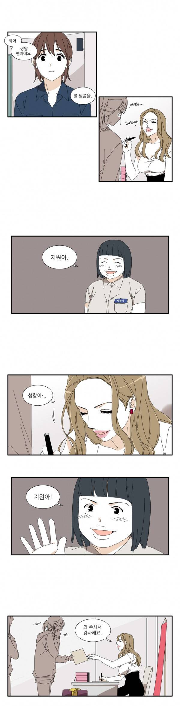 괜찮은 관계 3화 2