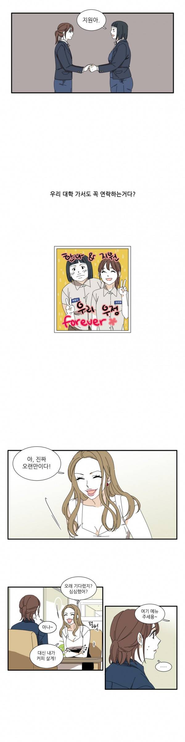 괜찮은 관계 3화 3