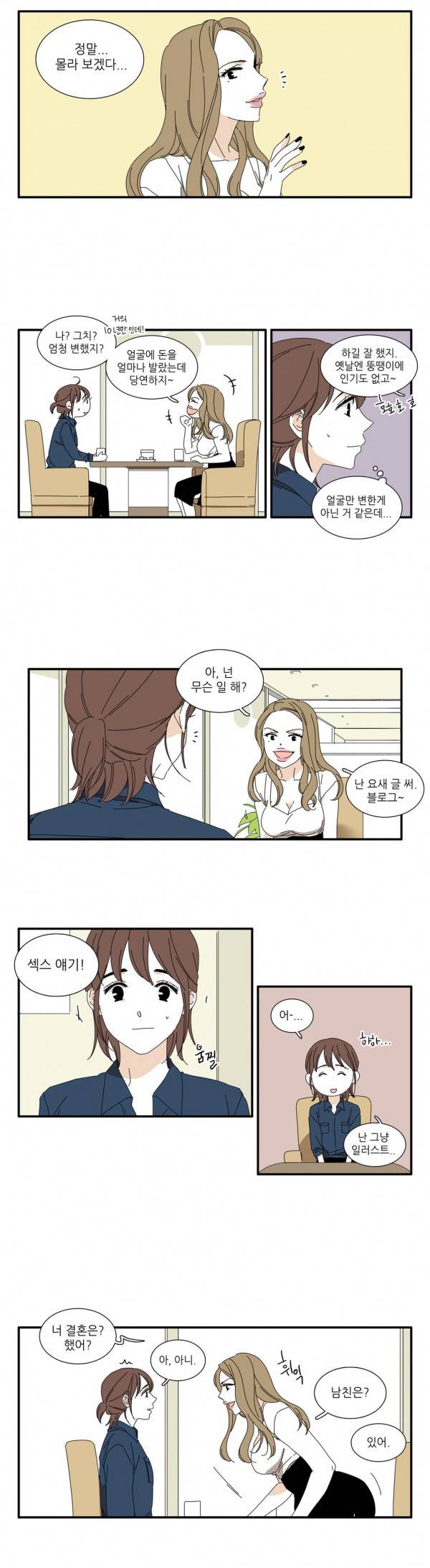 괜찮은 관계 3화 4