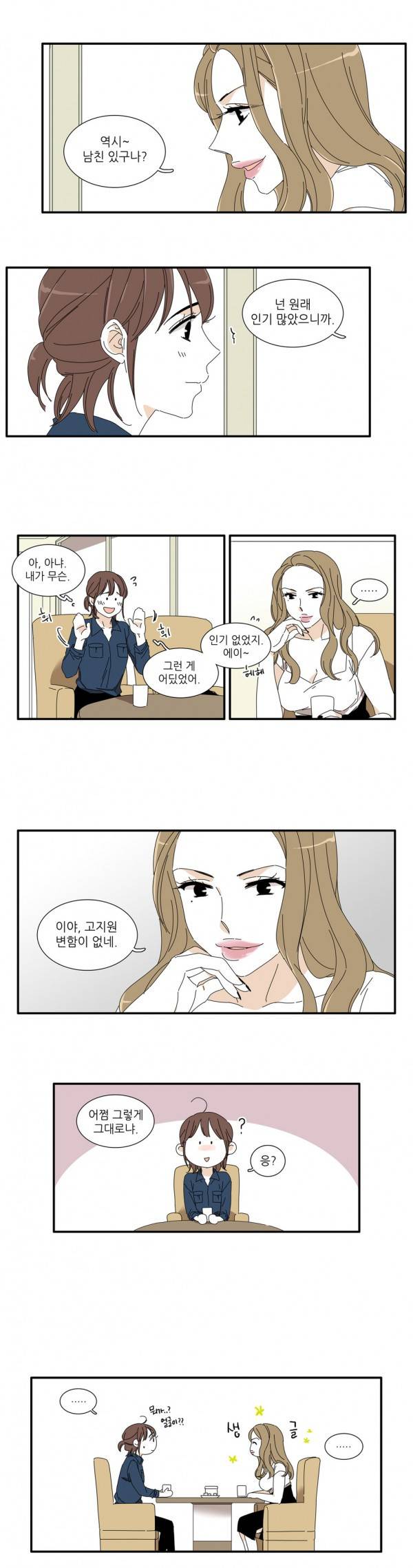 괜찮은 관계 3화 5