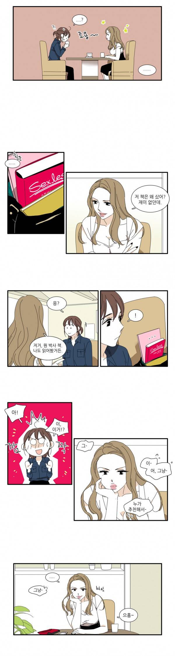 괜찮은 관계 3화 6