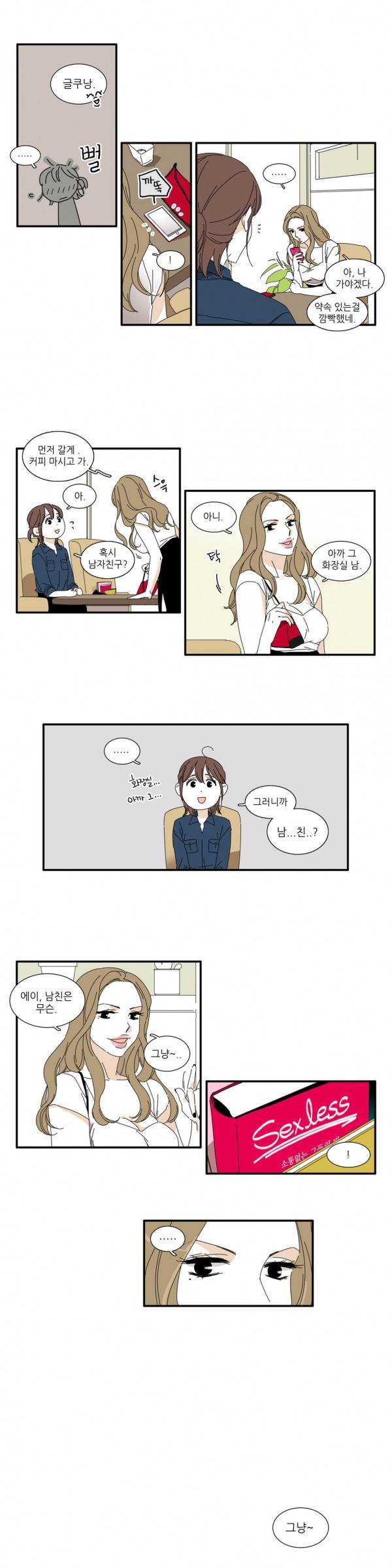 괜찮은 관계 3화 7