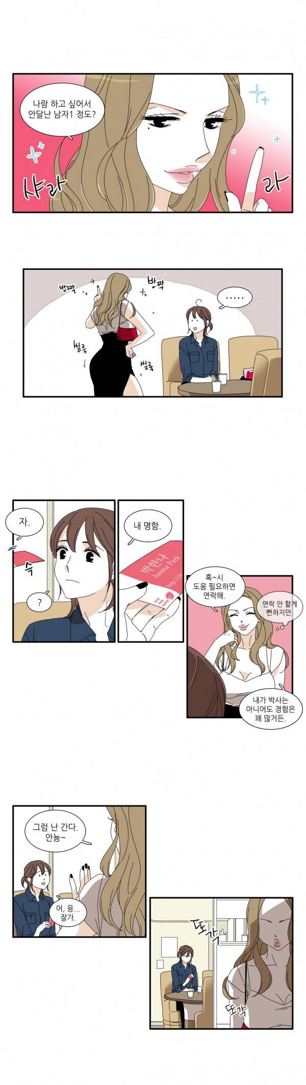 괜찮은 관계 3화 8