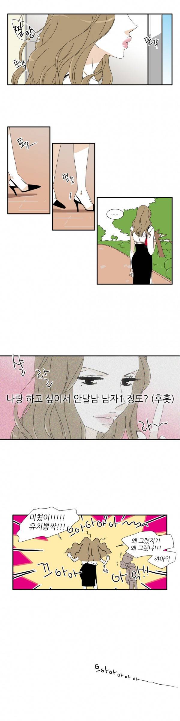 괜찮은 관계 3화 9