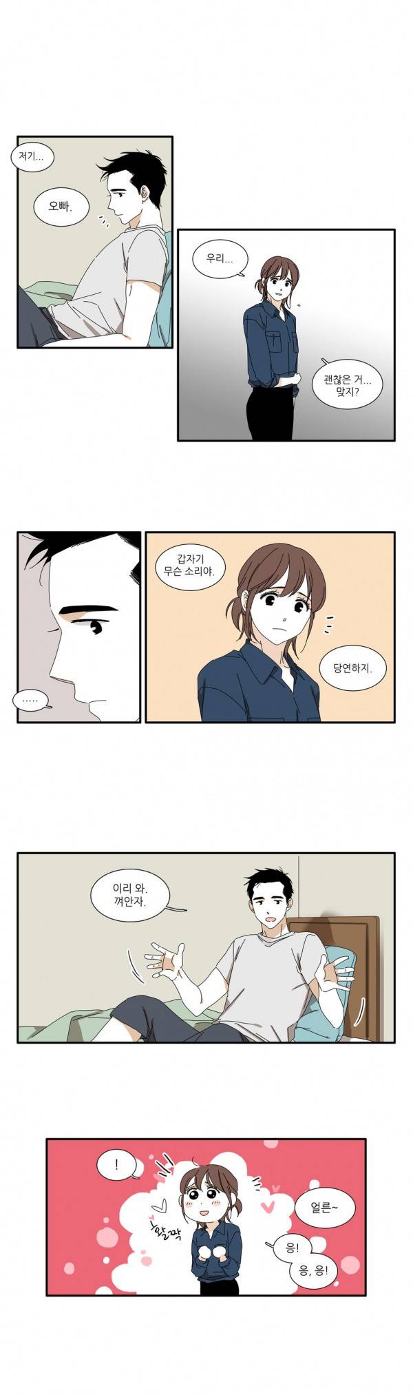 괜찮은 관계 3화 14