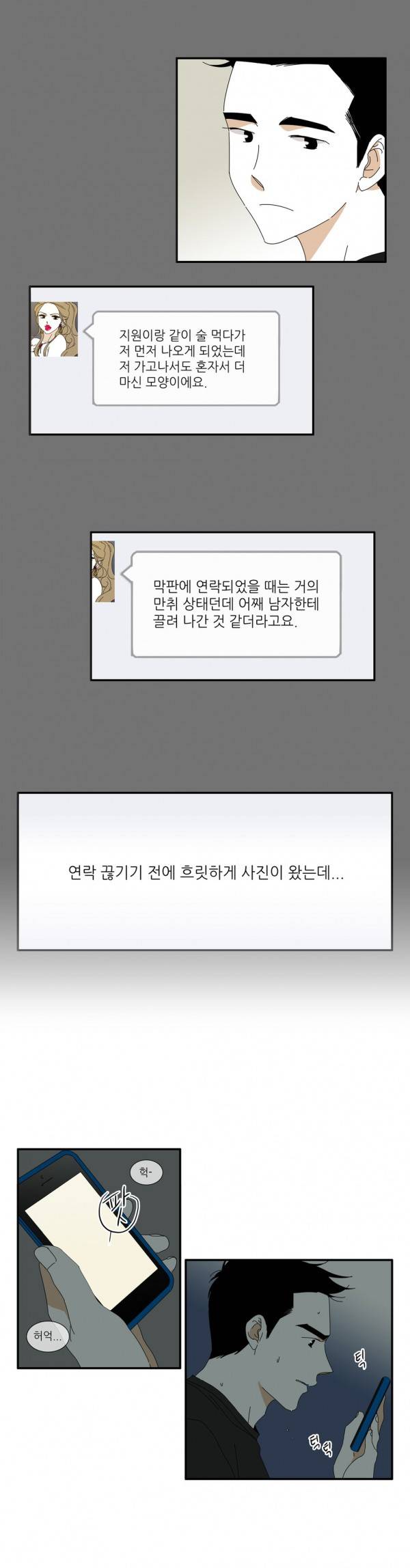 괜찮은 관계 13화 4