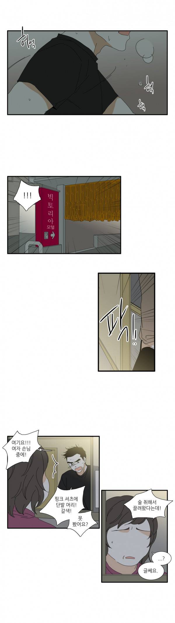 괜찮은 관계 13화 7