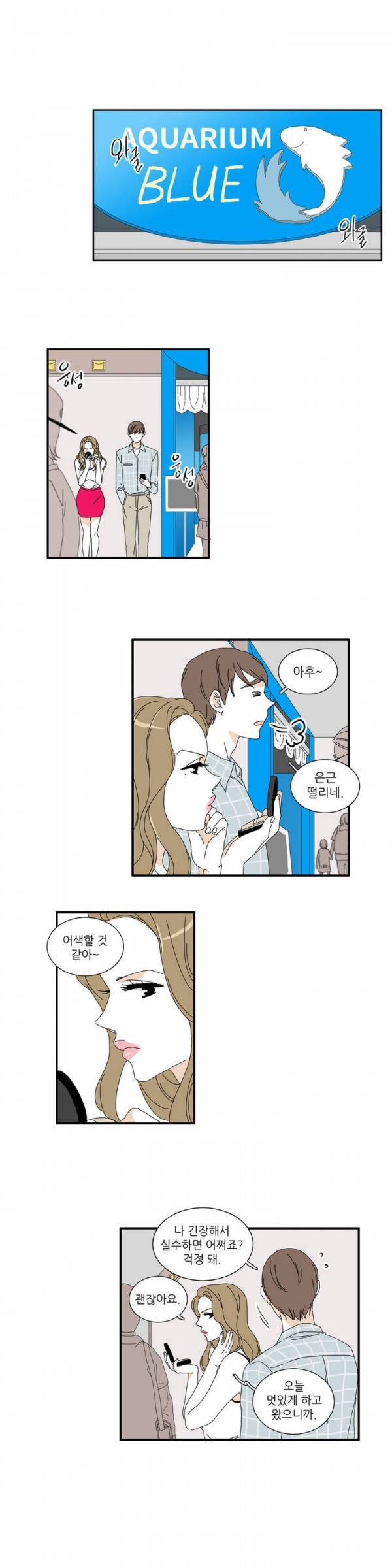 괜찮은 관계 23화 1