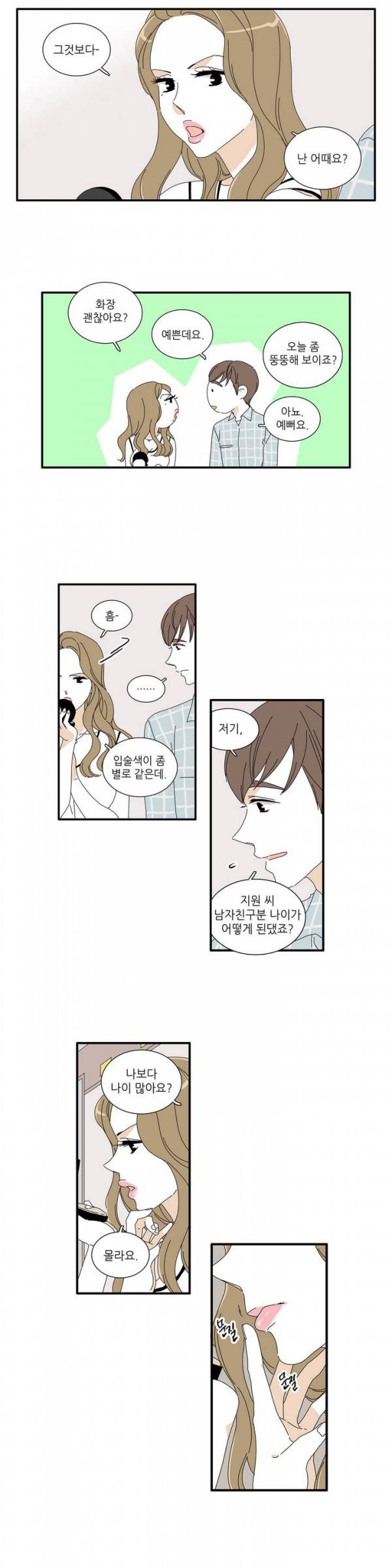 괜찮은 관계 23화 2