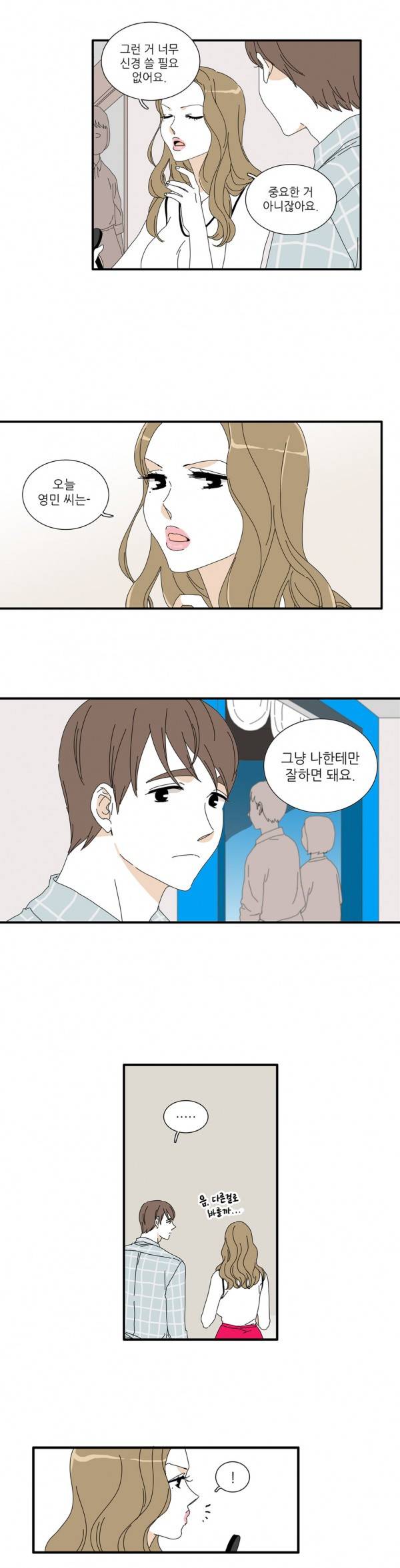 괜찮은 관계 23화 3