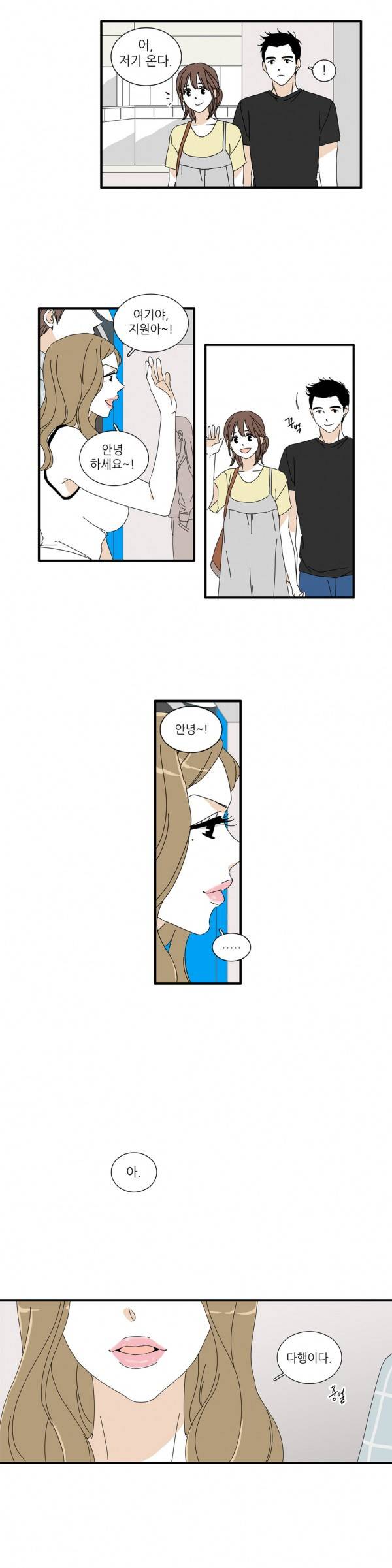 괜찮은 관계 23화 4
