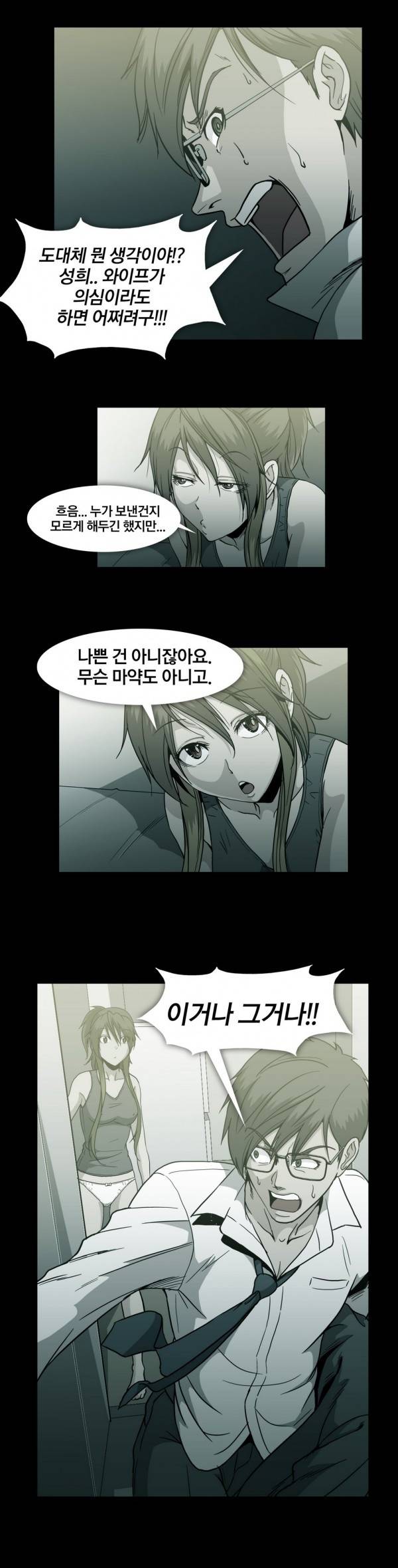 드러그캔디 23화 3