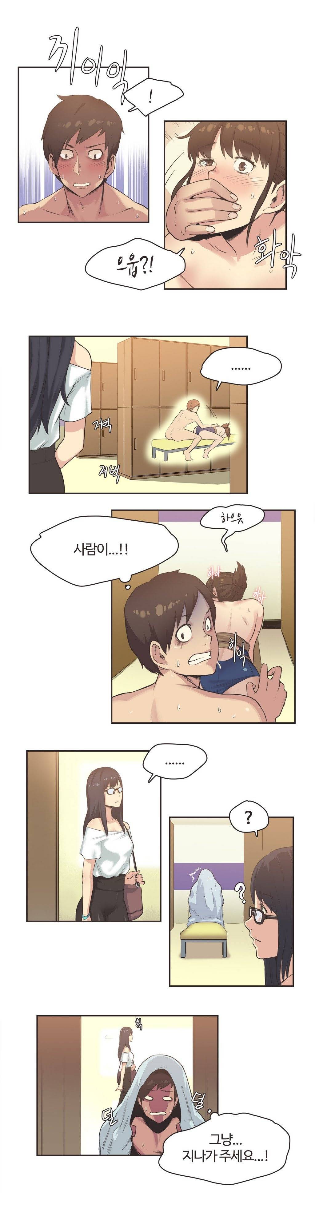 스포츠걸이 좋아! 8화 -수영장의 인연 4 5