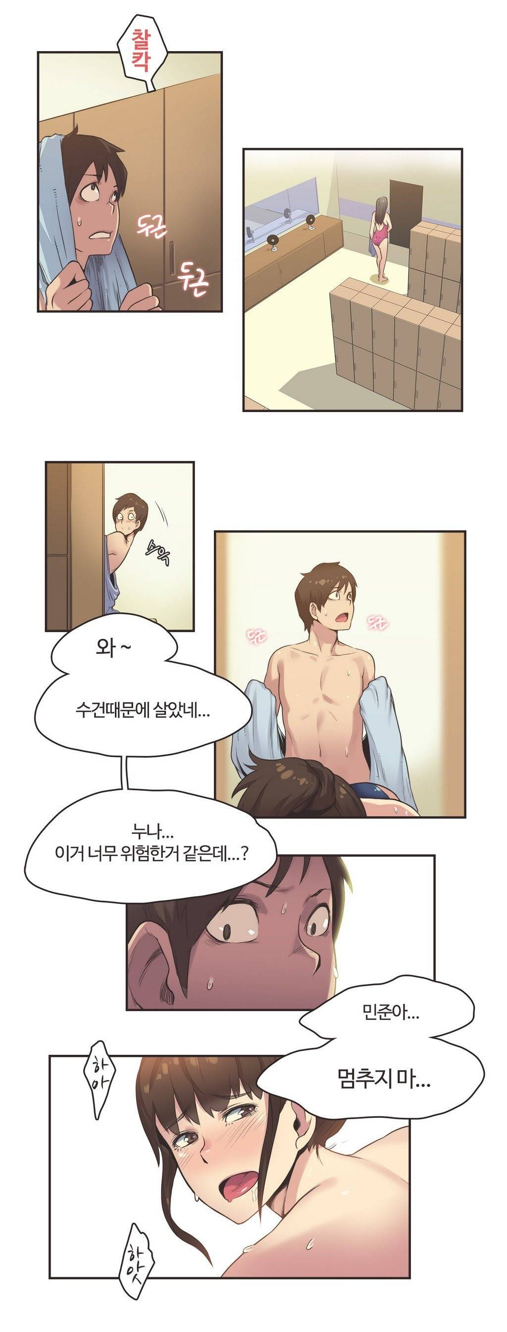 스포츠걸이 좋아! 8화 -수영장의 인연 4 6