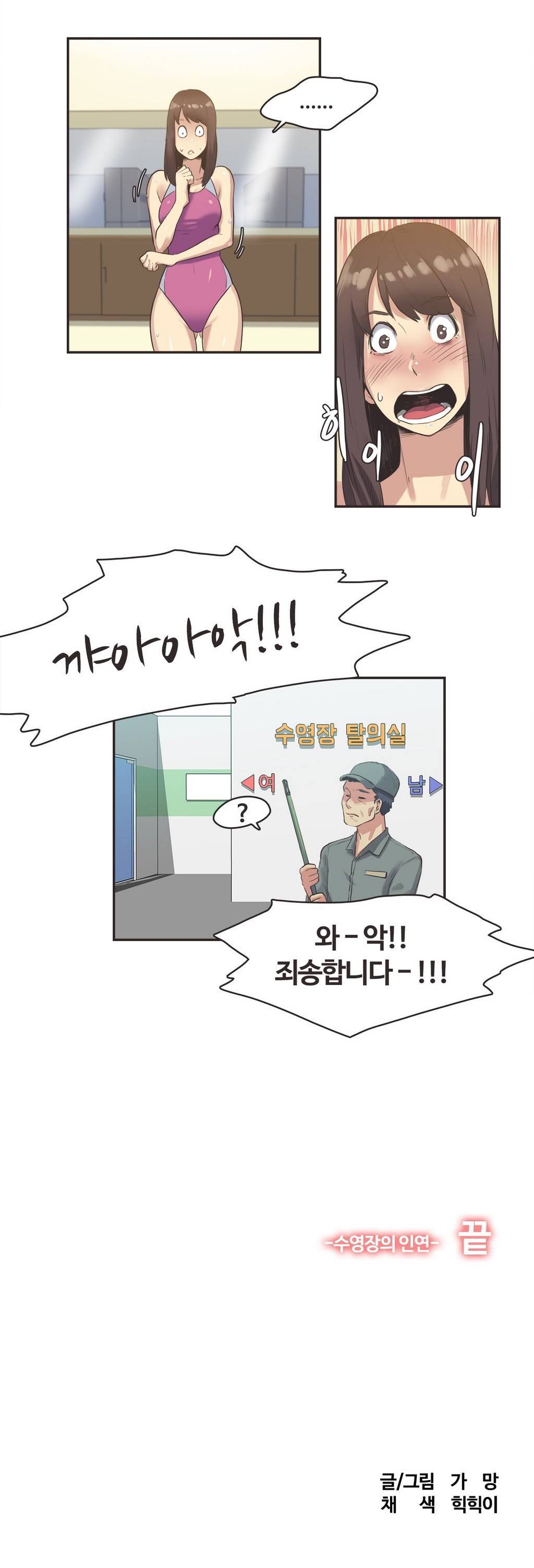 스포츠걸이 좋아! 8화 -수영장의 인연 4 13