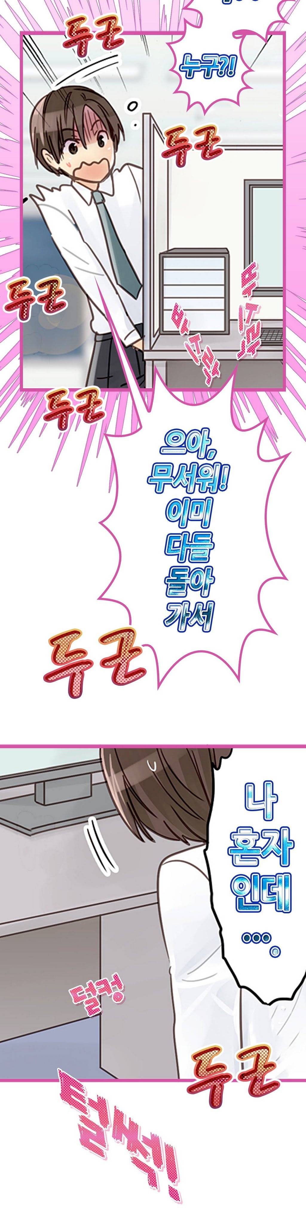 매일매일 싸내커플 3화 4