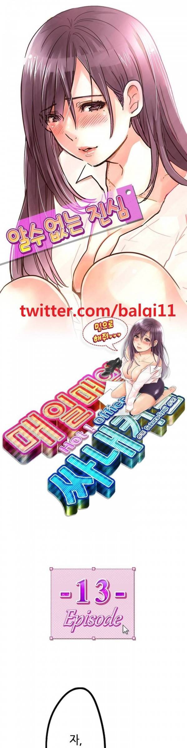 매일매일 싸내커플 13화 1