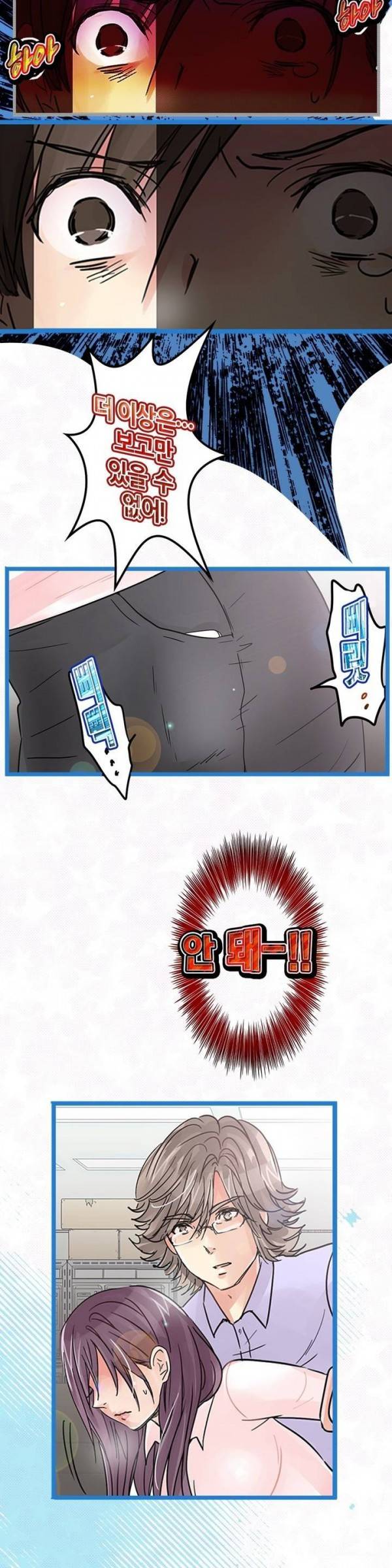 매일매일 싸내커플 13화 4