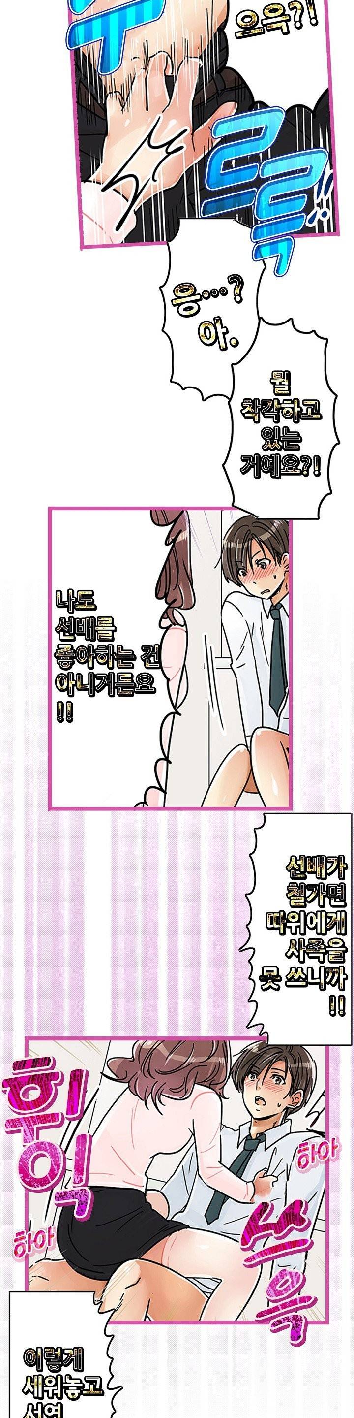 매일매일 싸내커플 23화 -유이의 상처 2