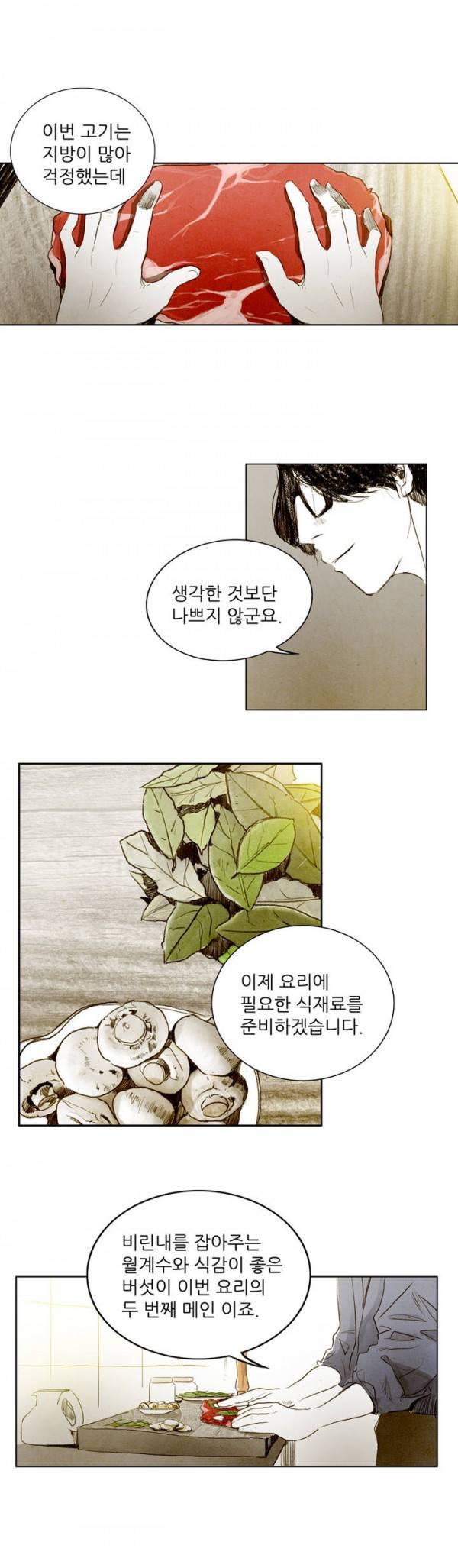 딜리셔스 7화 3