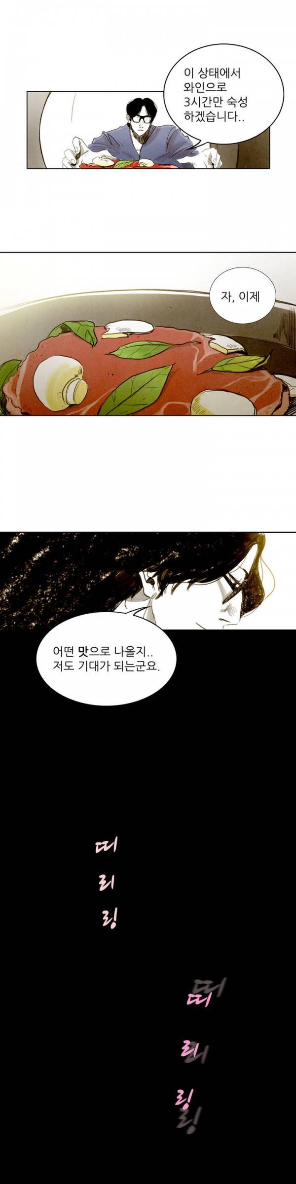 딜리셔스 7화 4
