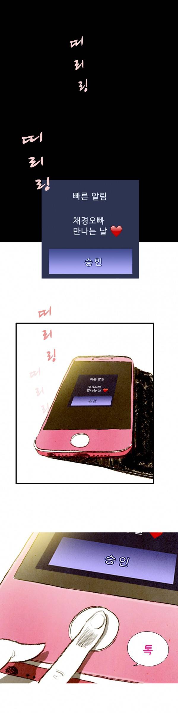딜리셔스 7화 5