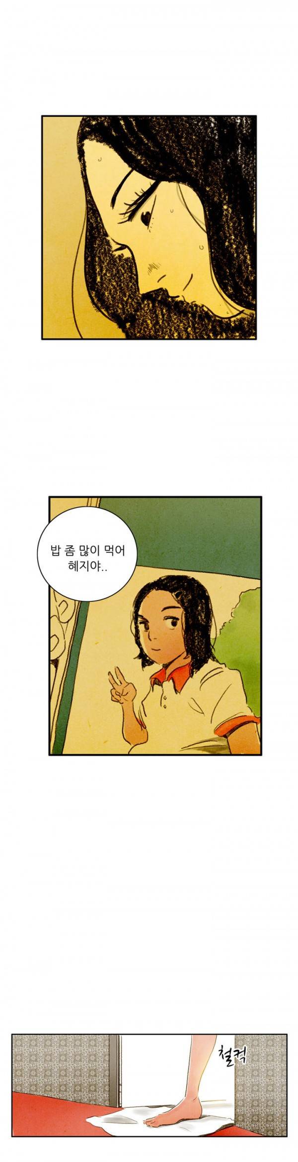 딜리셔스 17화 1
