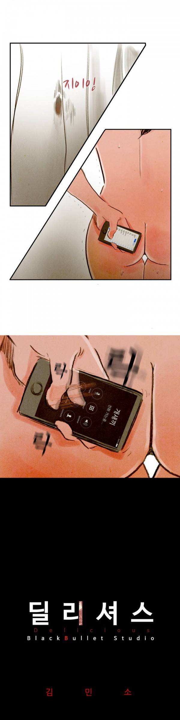 딜리셔스 17화 5