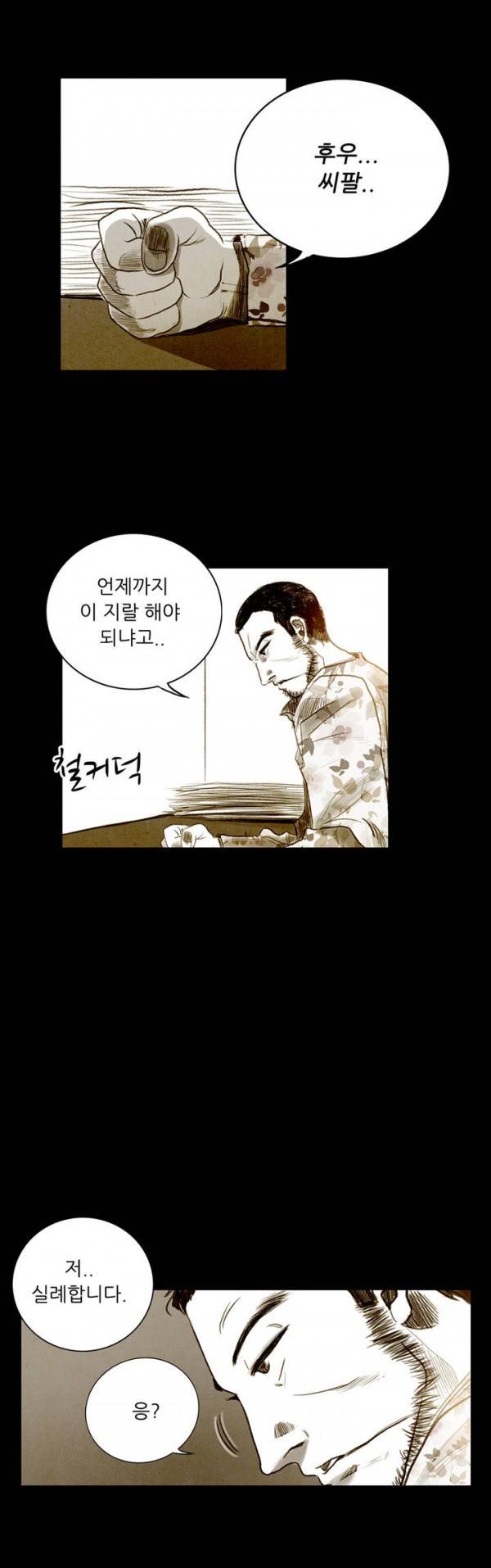 딜리셔스 27화 3