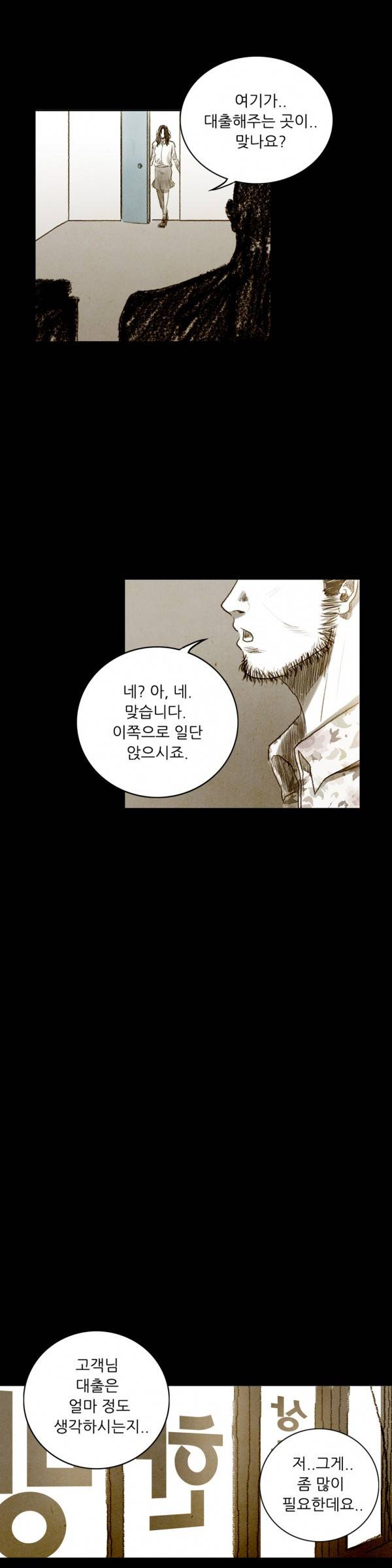 딜리셔스 27화 4