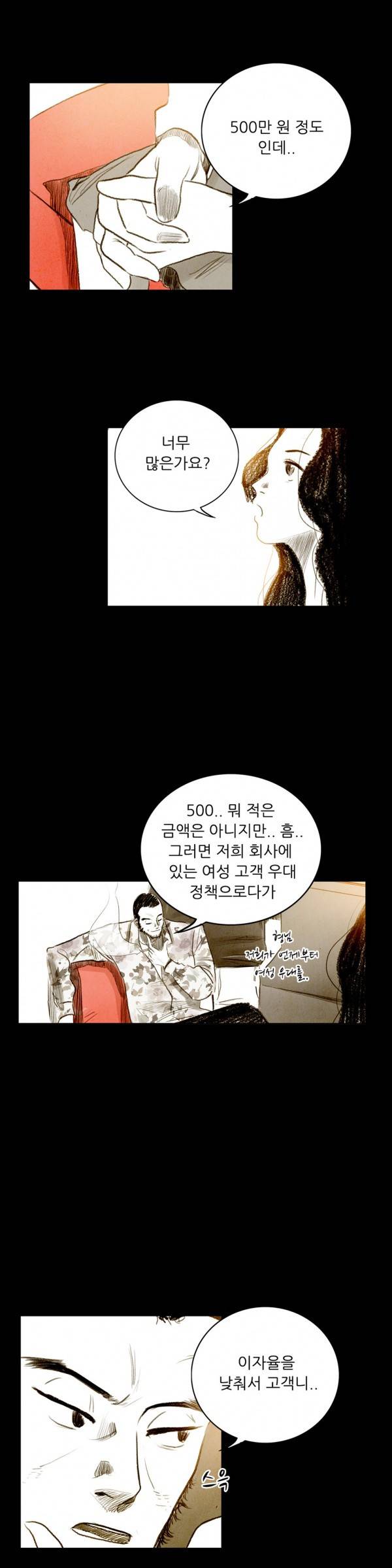 딜리셔스 27화 5