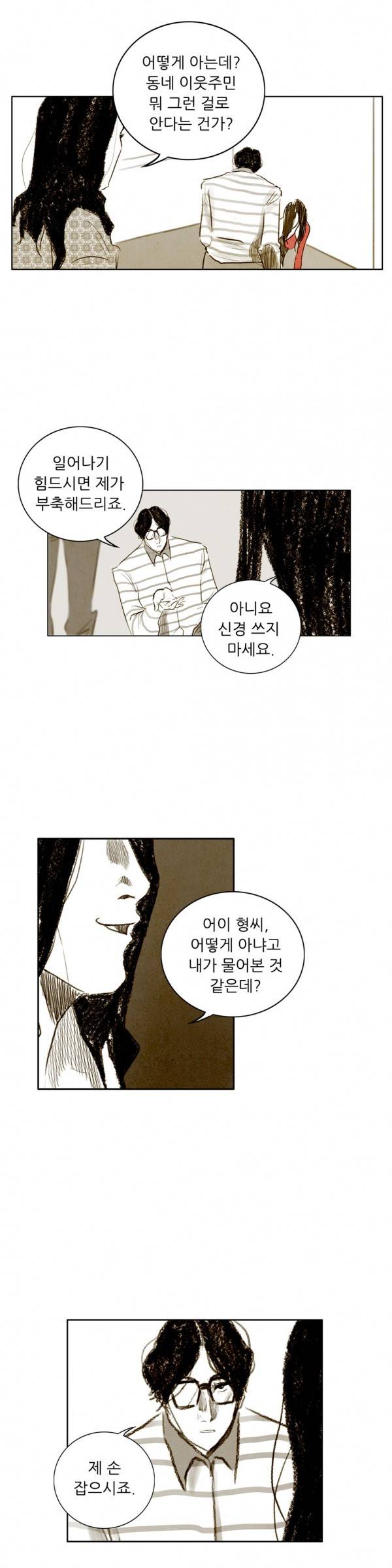 딜리셔스 37화 3