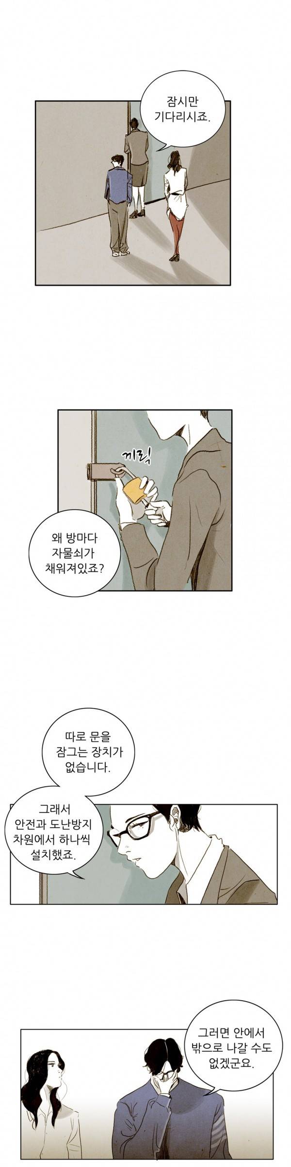 딜리셔스 47화 3