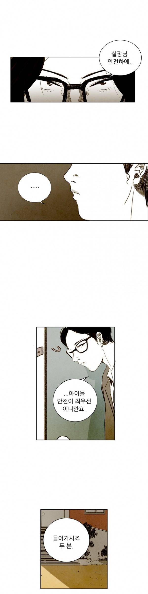 딜리셔스 47화 4