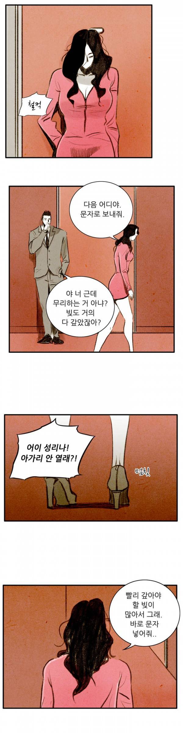 딜리셔스 57화 1
