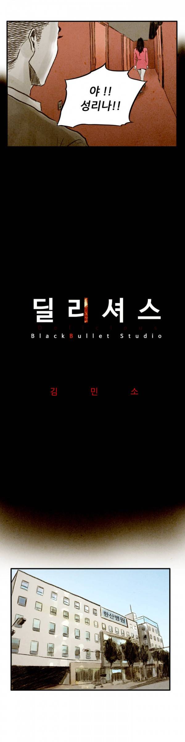 딜리셔스 57화 2