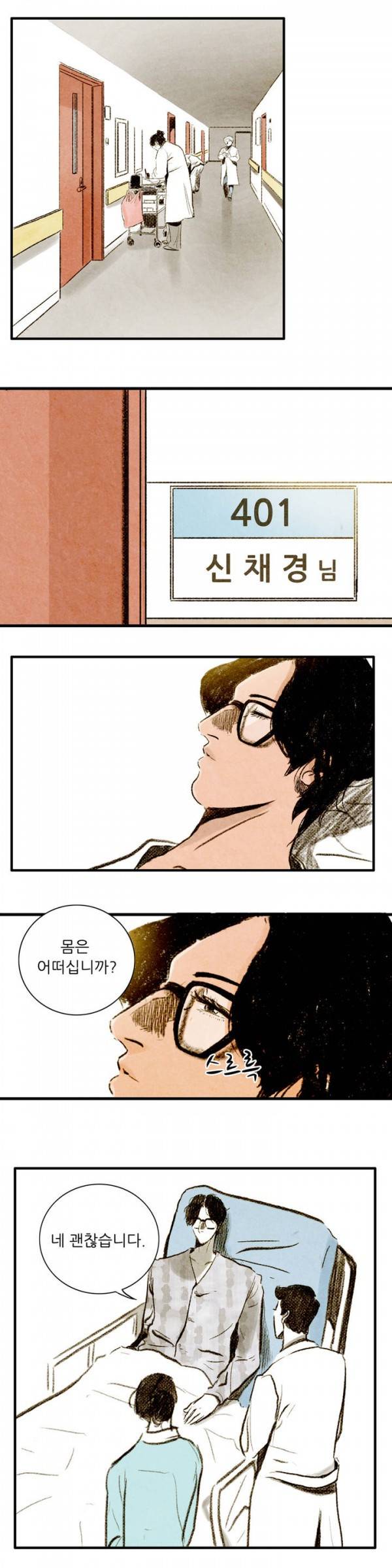 딜리셔스 57화 3