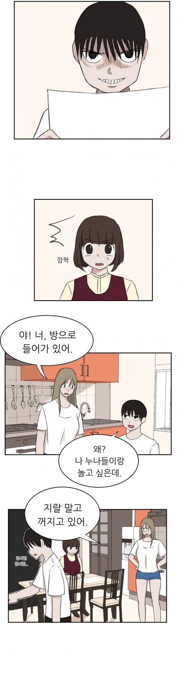와해된 시선 8화 2