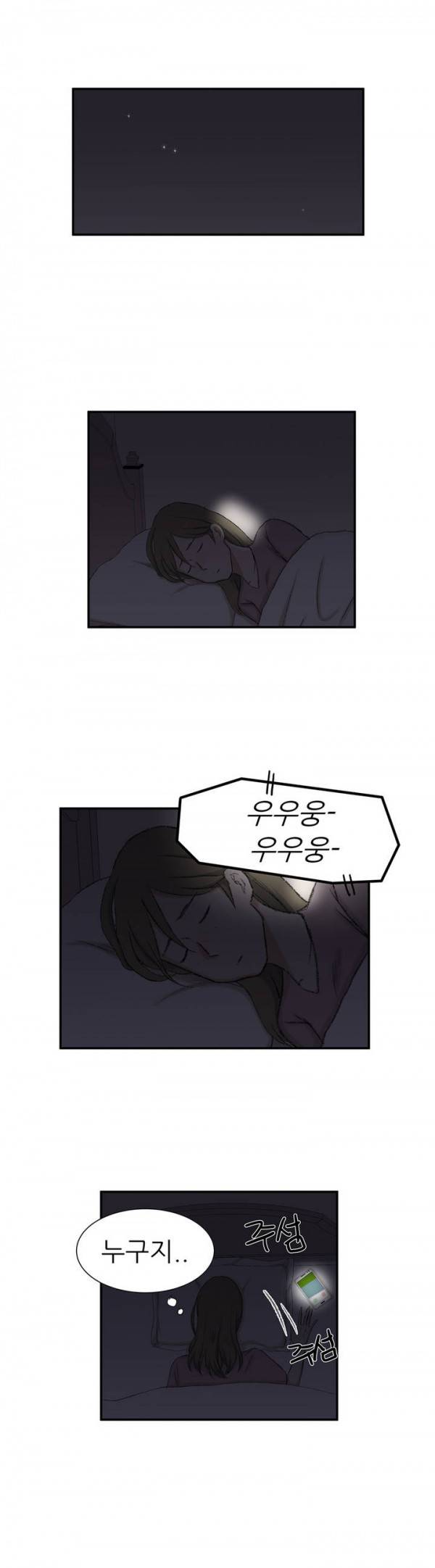 와해된 시선 18화 1